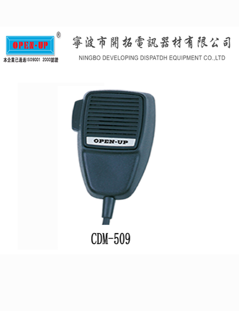 供应对讲机麦克风 CB MIC 厂家、价格与图片详情｜宁波开拓电讯器材